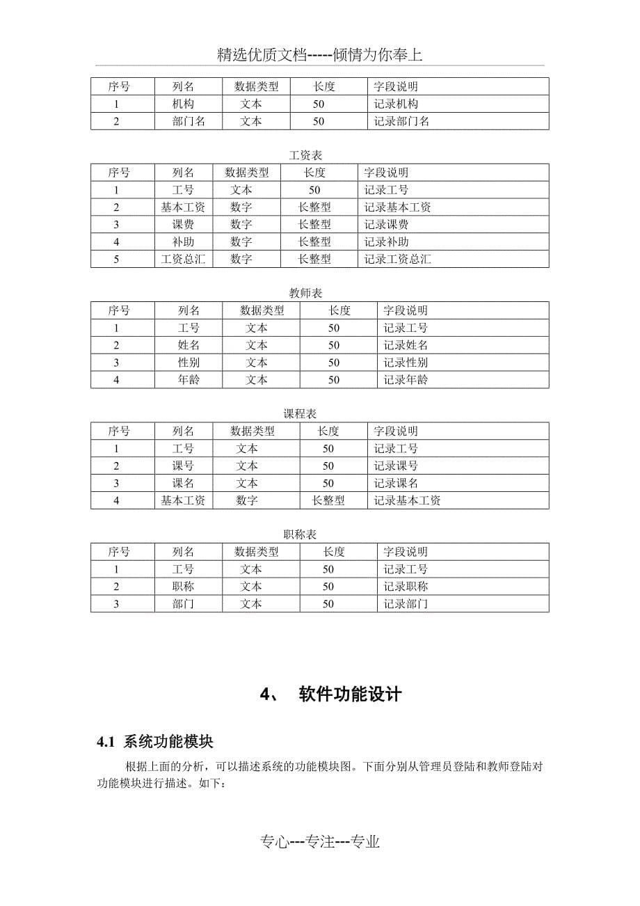 教师管理系统的设计_第5页