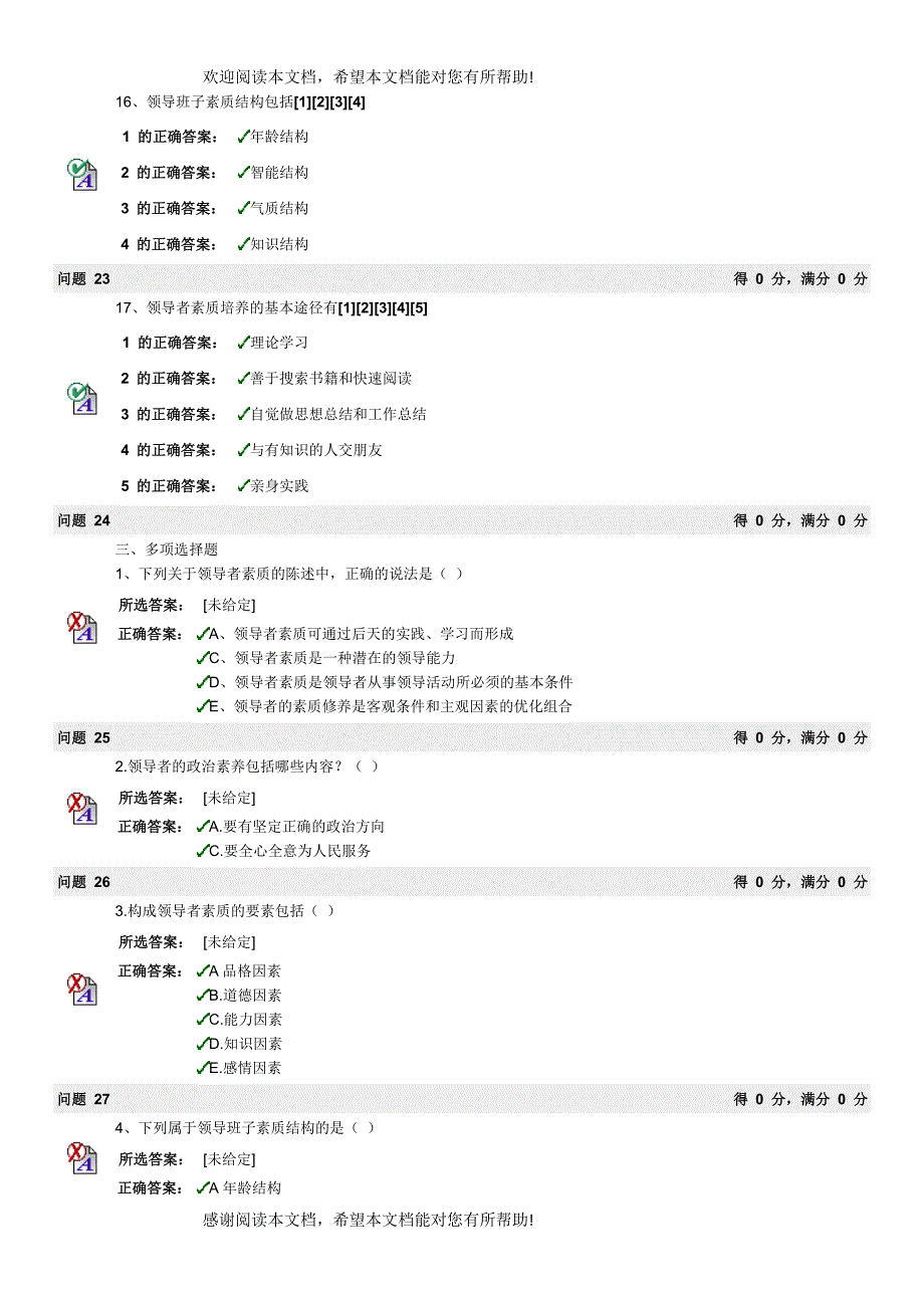 领导学习题 5_第4页