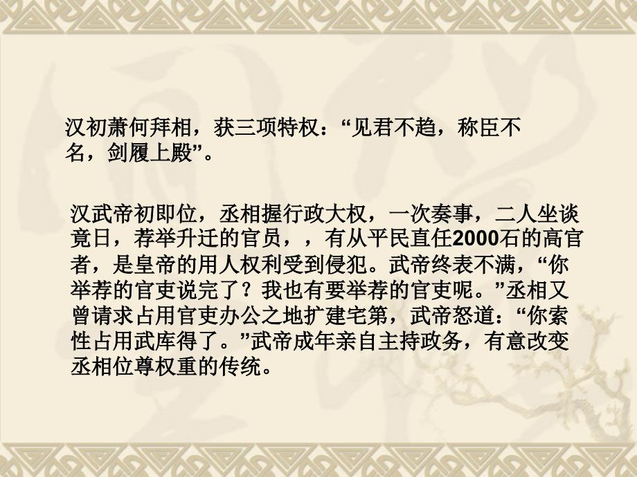 三君主专制政体的演进与强化自制_第4页