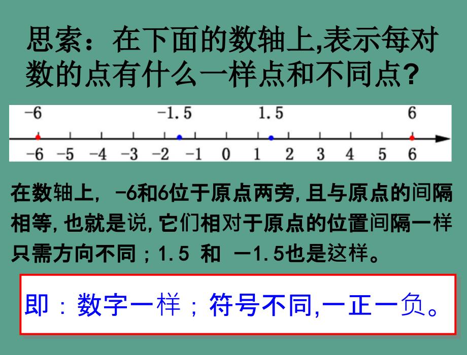 人教版数学七年级上第一章1.2.3相反数ppt课件_第4页