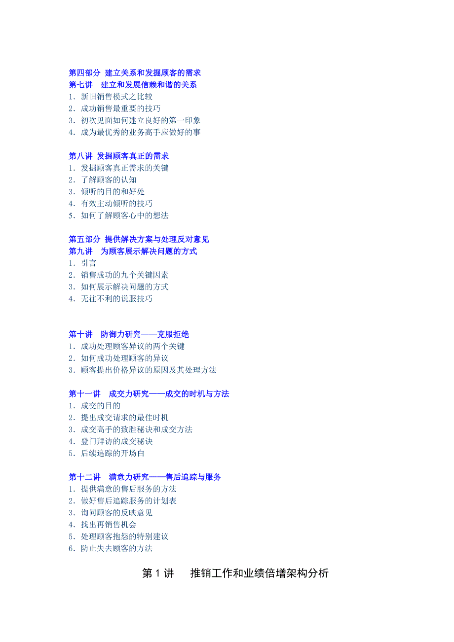 强势推销——倍增销售业绩技巧.doc_第2页