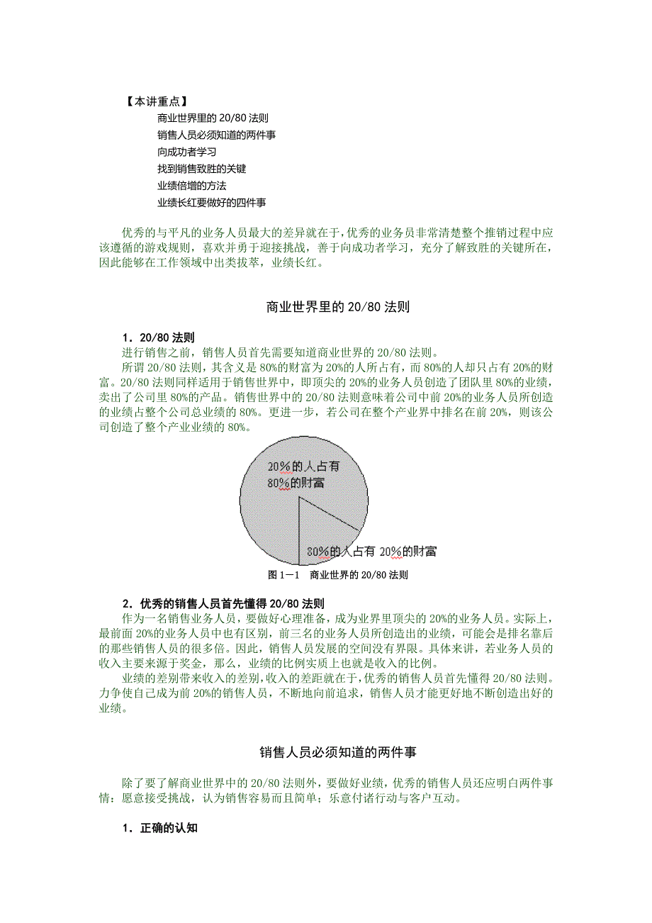 强势推销——倍增销售业绩技巧.doc_第3页