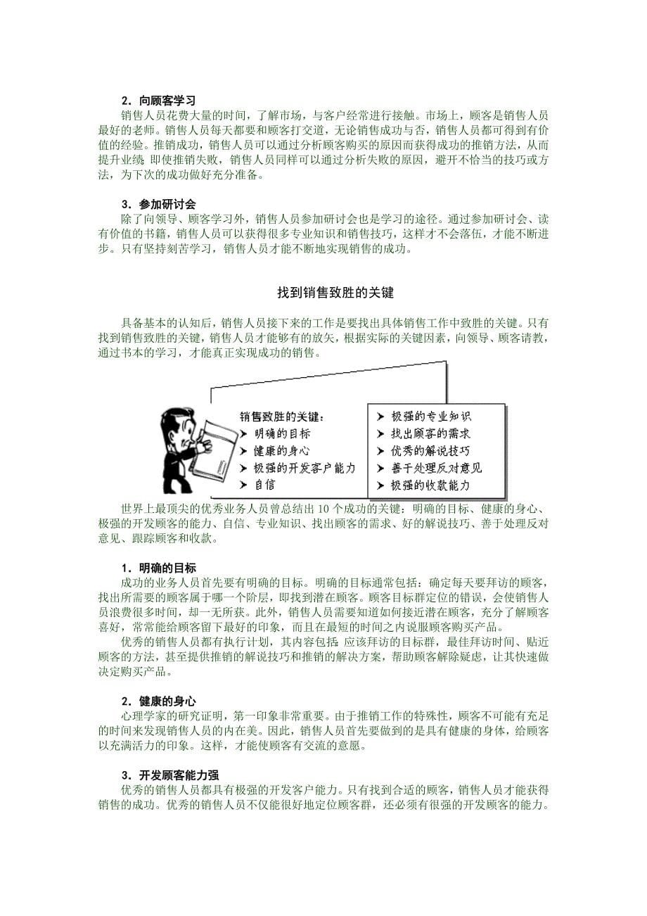 强势推销——倍增销售业绩技巧.doc_第5页