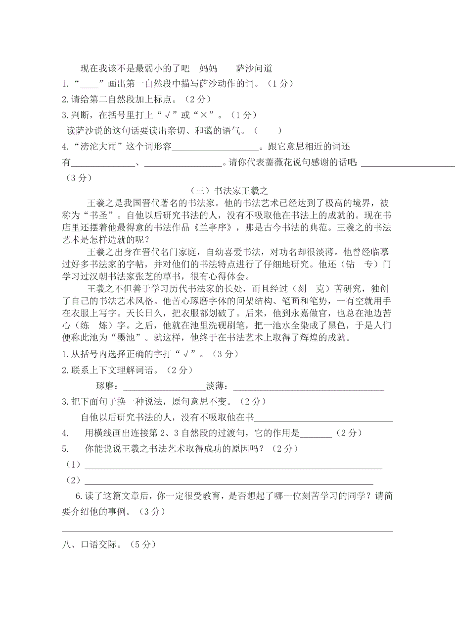 四年级语文下学期期中测试卷（11） 苏教版_第3页