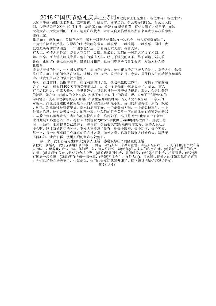 2018年国庆节婚礼主持词模板与2018年国庆节婚礼庆典主持词_第5页