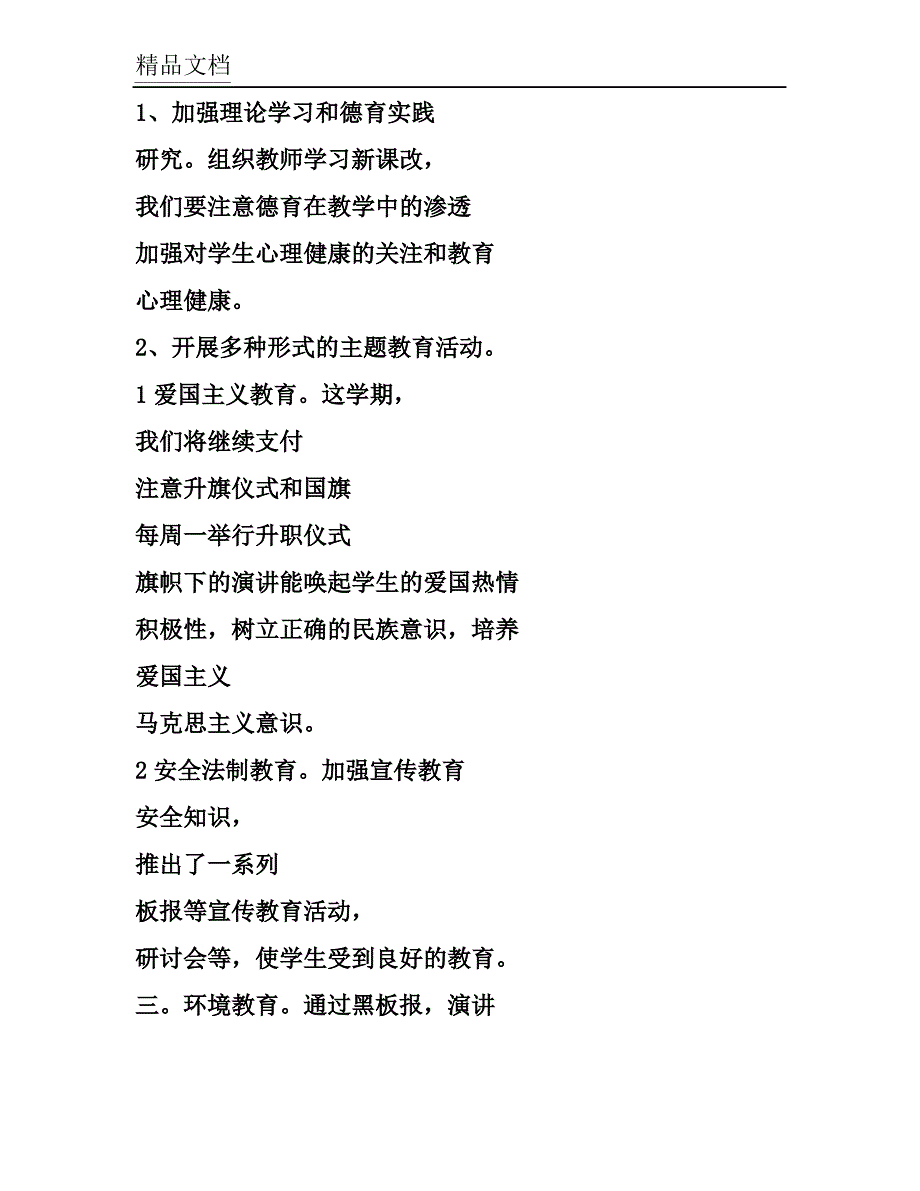 (完整word版)小学德育工作总结.doc_第2页