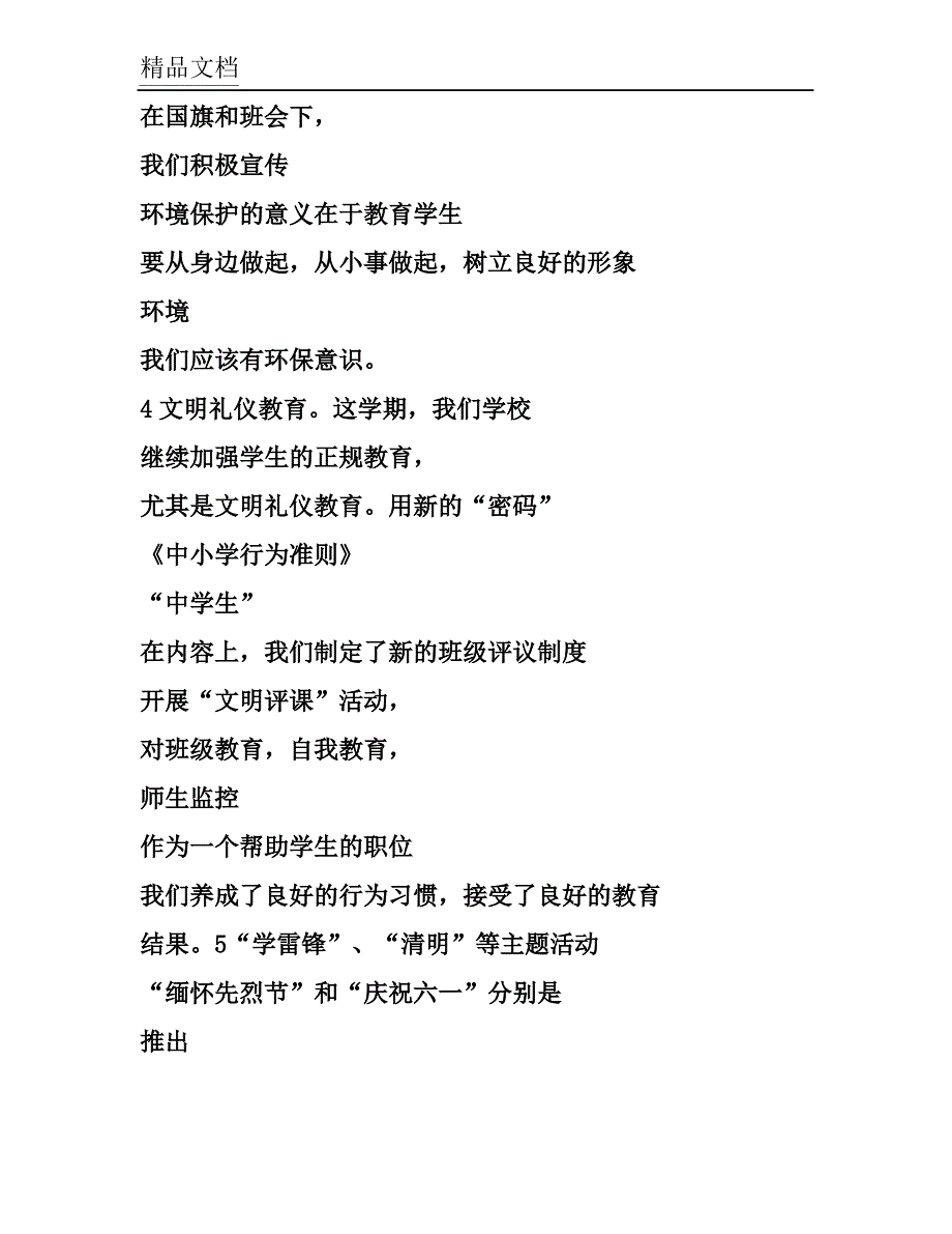 (完整word版)小学德育工作总结.doc_第3页