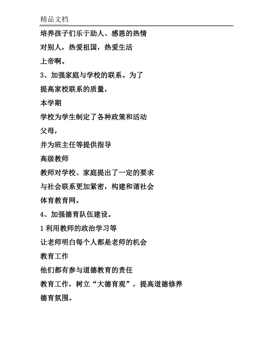 (完整word版)小学德育工作总结.doc_第4页