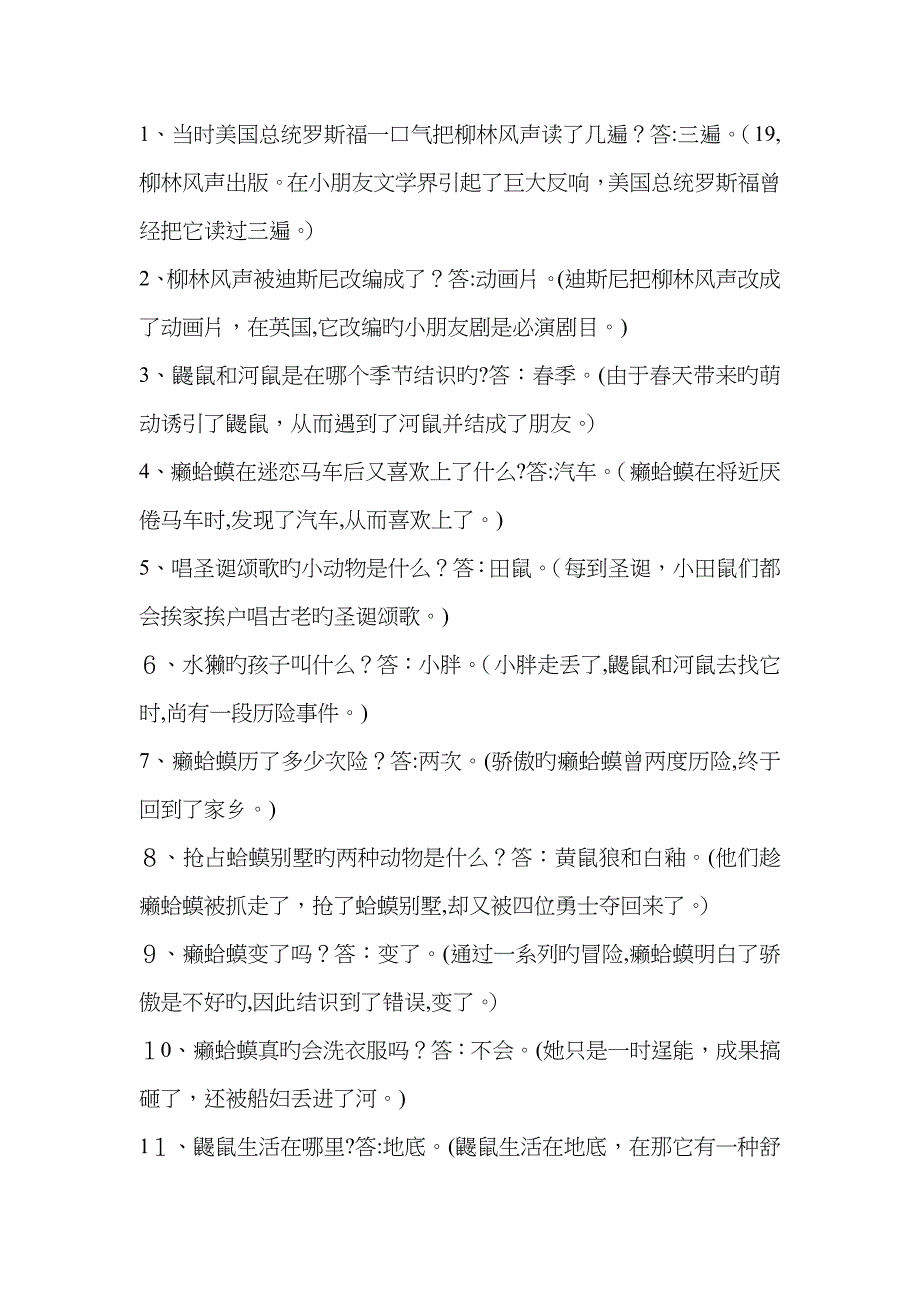 柳林风声试题及答案_第3页