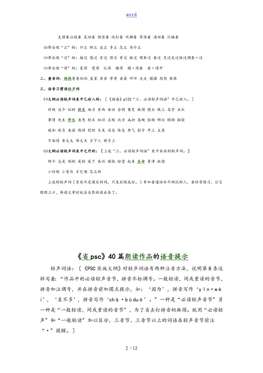 浙江省普通话测试用朗读作品40篇地语音提示_第2页