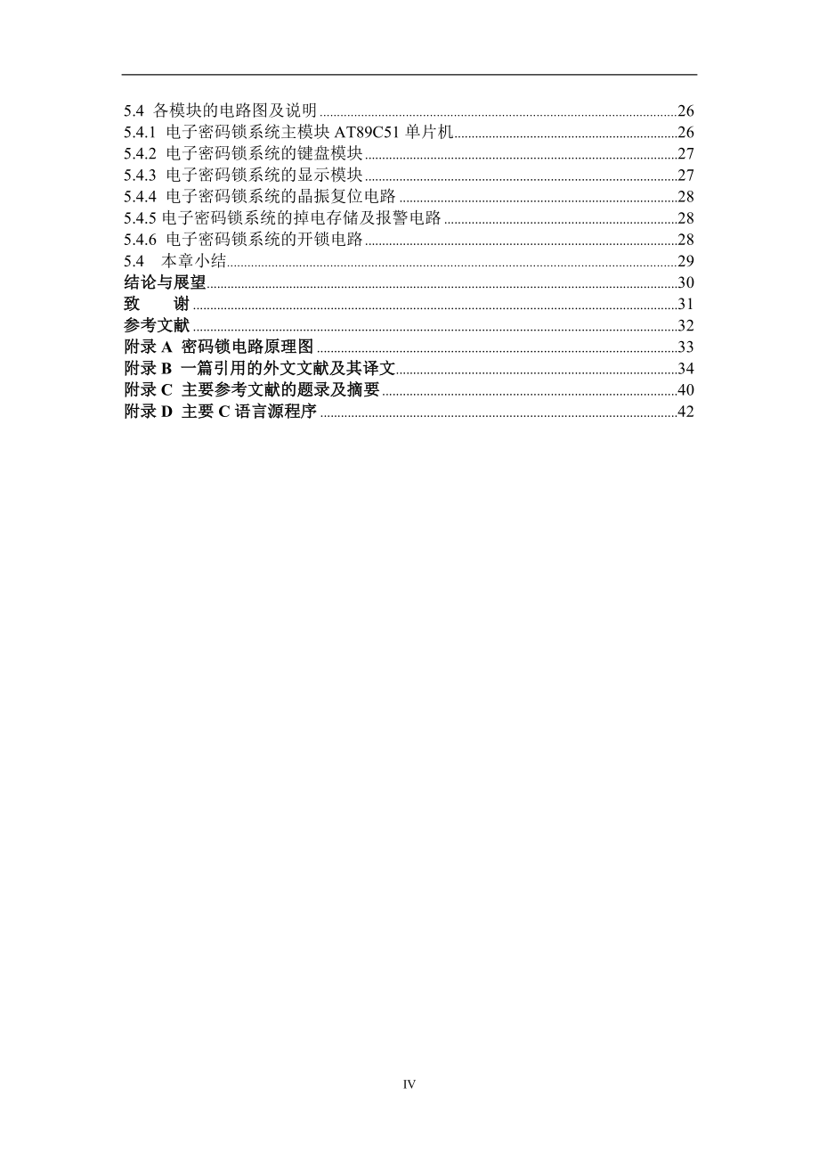 精品毕业论文基于单片机电子密码锁的设计_第4页