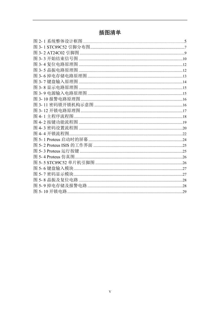 精品毕业论文基于单片机电子密码锁的设计_第5页