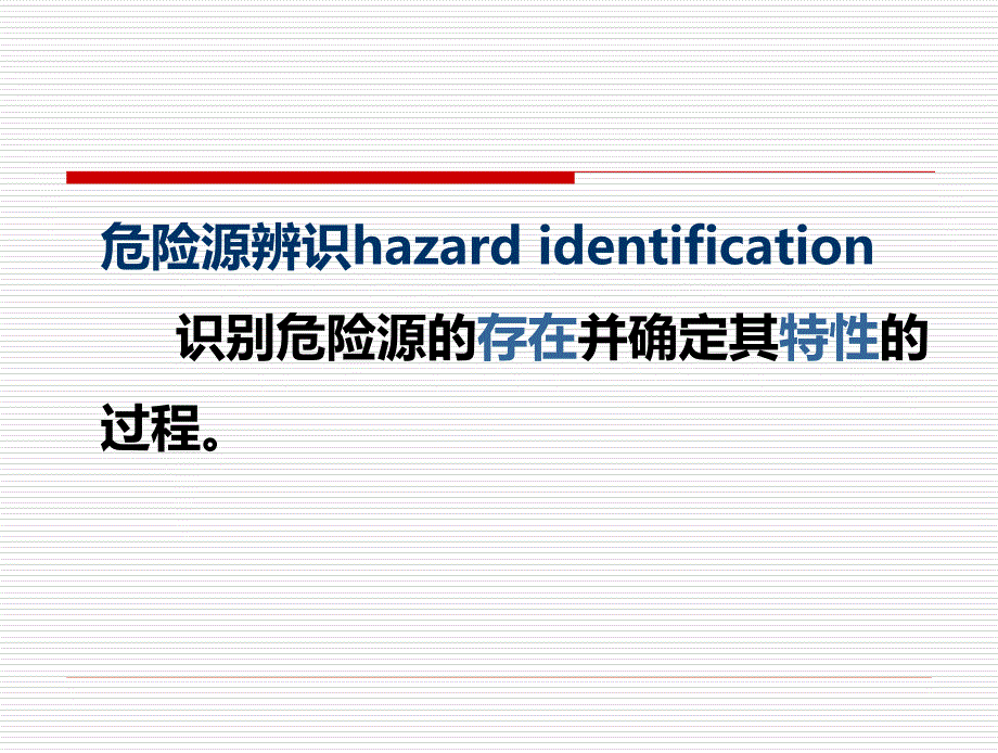 危险源的辨识及分类方法举例分析_第3页