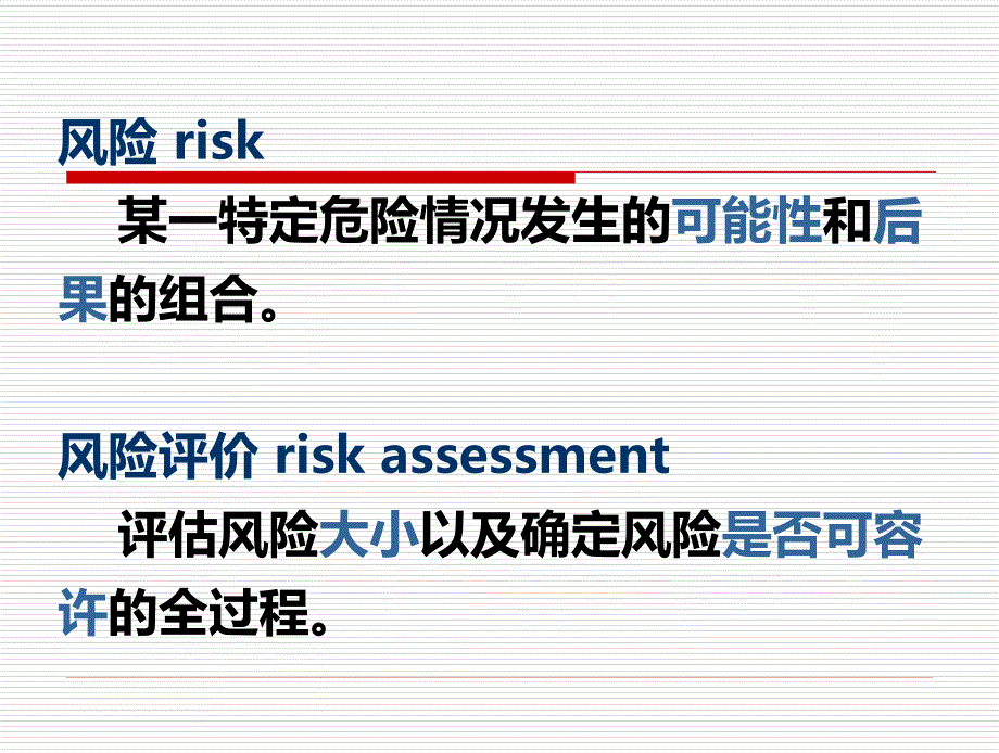 危险源的辨识及分类方法举例分析_第4页