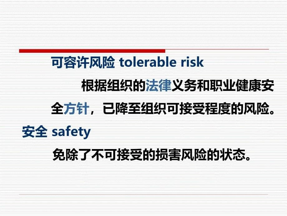 危险源的辨识及分类方法举例分析_第5页