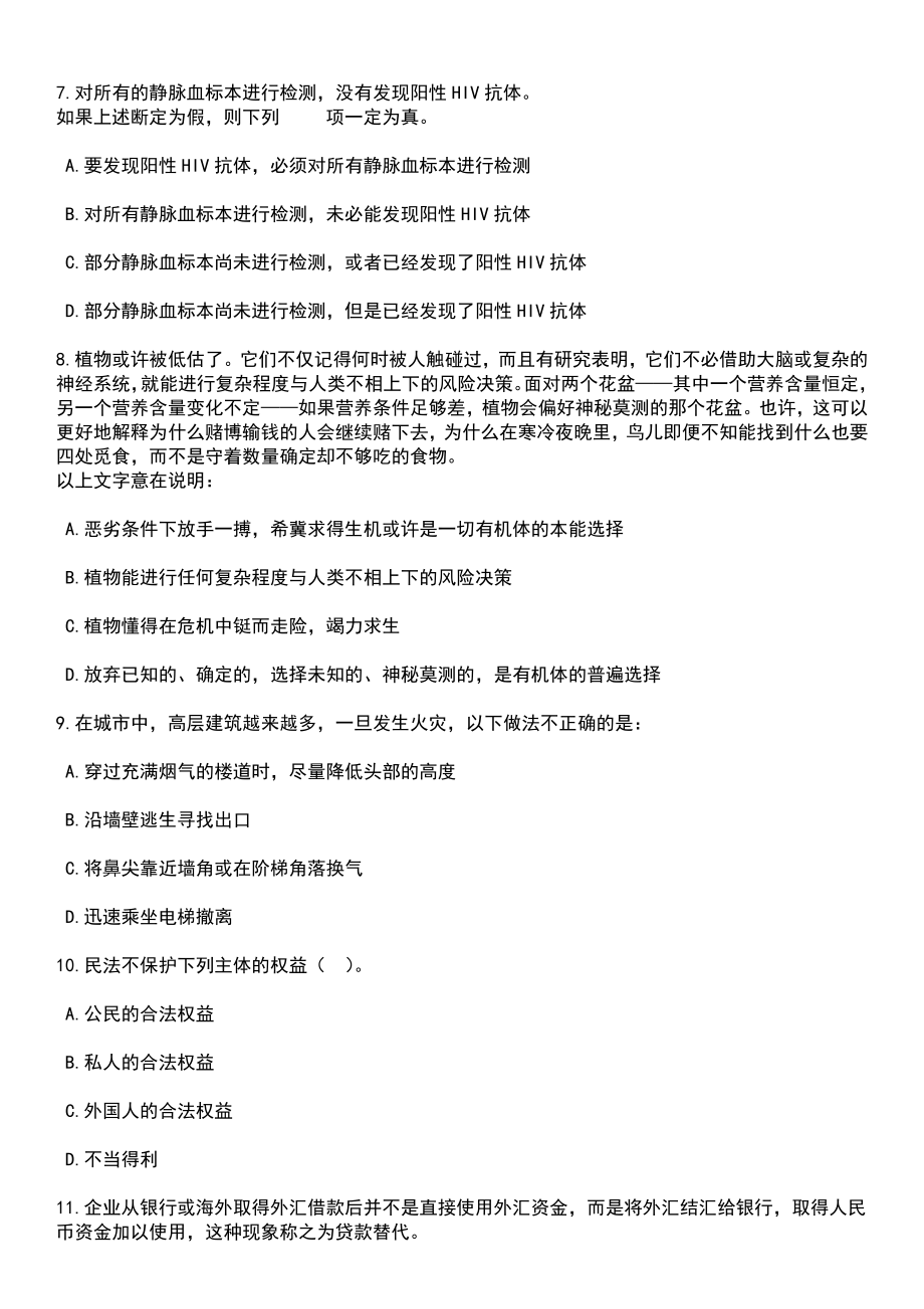 2023年06月泉州市洛江区应急管理局公开招考1名编外工作人员笔试参考题库含答案解析_第3页