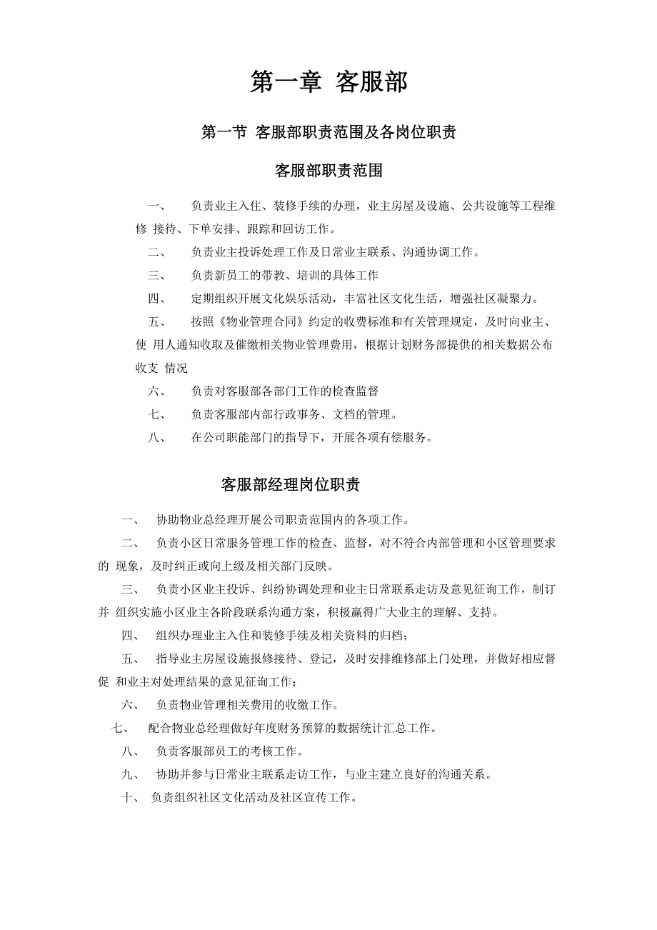 客户服务中心业务手册_第2页