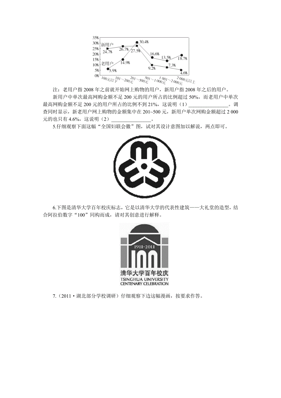 高中语文图文题Word版_第2页