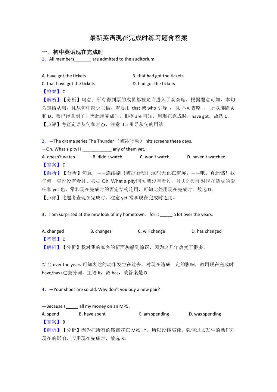 最新英语现在完成时练习题含答案_第1页