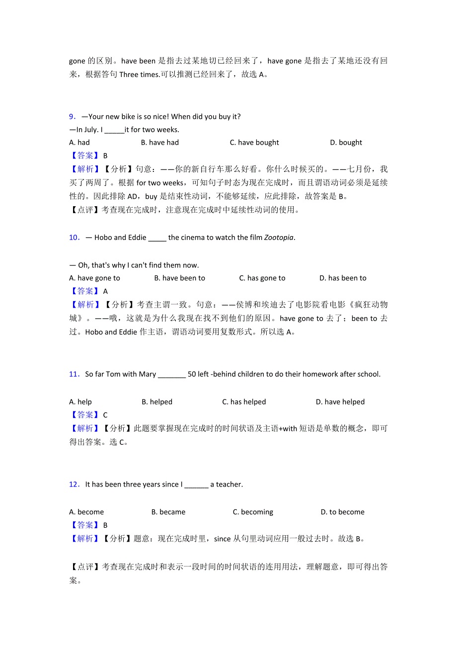 最新英语现在完成时练习题含答案_第3页