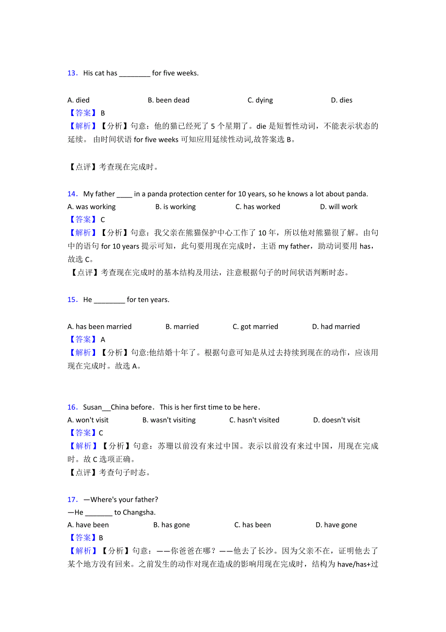 最新英语现在完成时练习题含答案_第4页