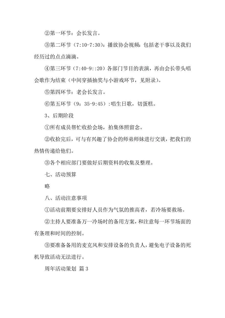 周年活动策划六篇_第4页