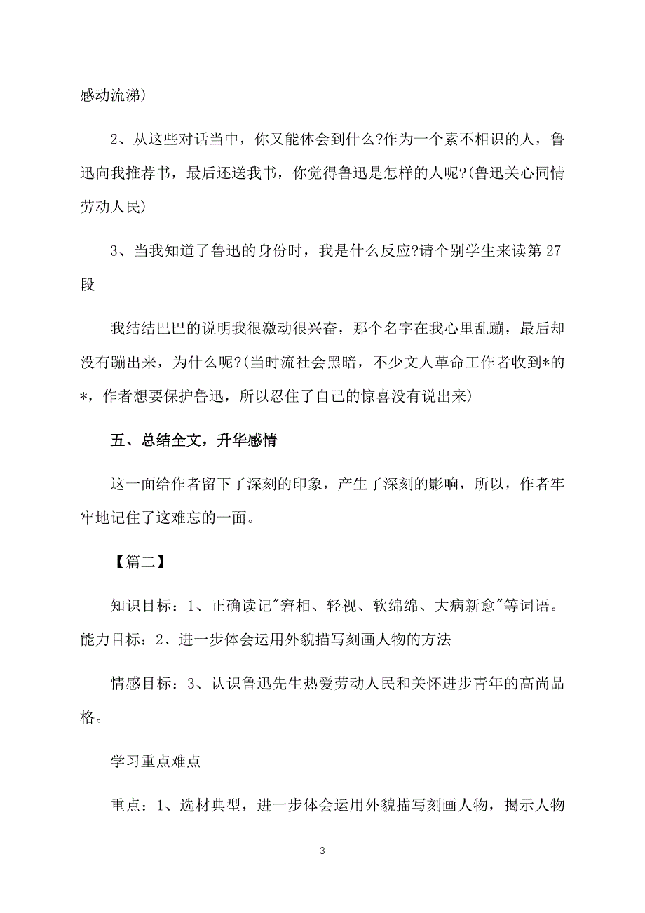 人教版六年级上册语文课件：《一面》_第3页