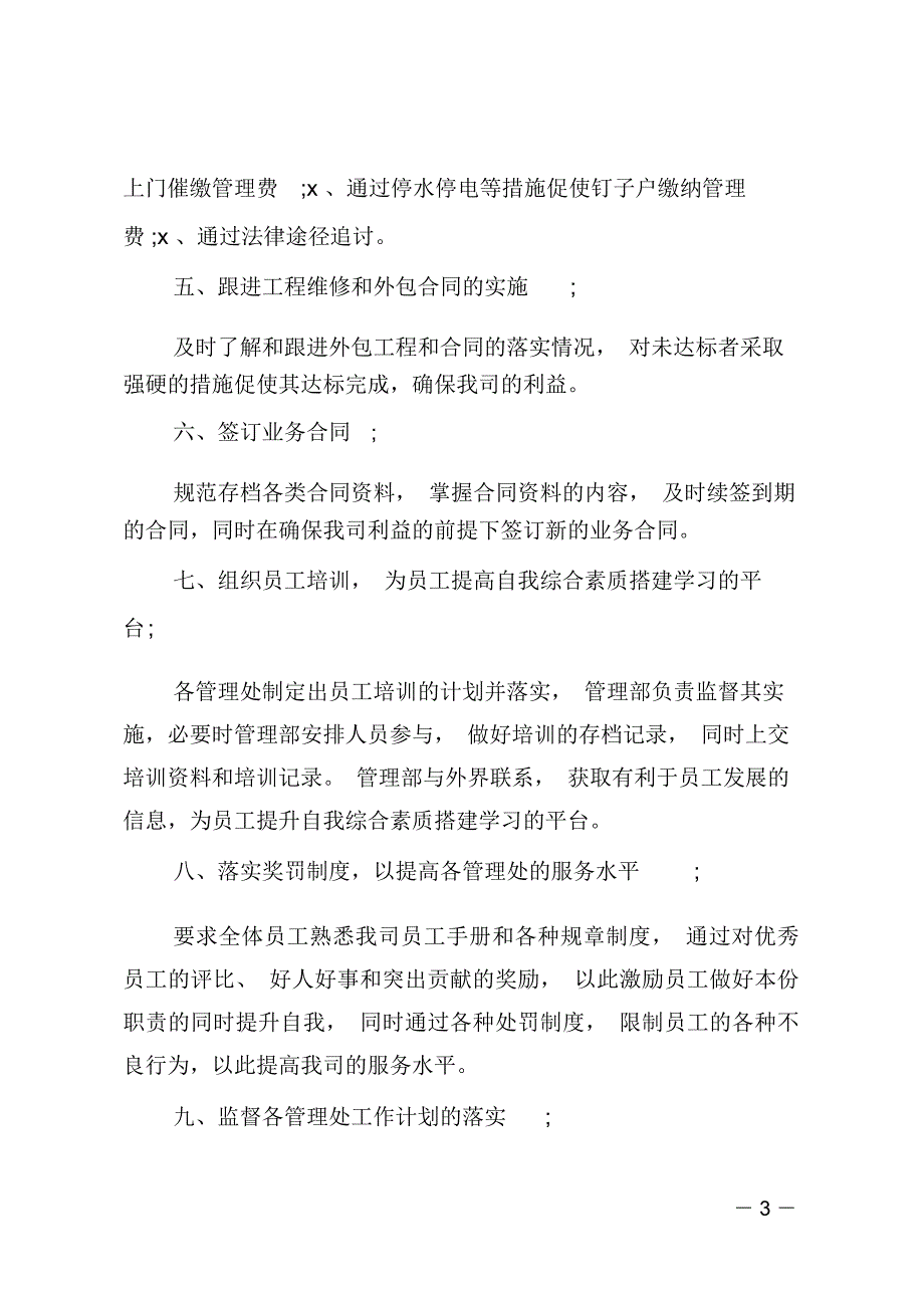 物业公司下半年工作计划规划方案_第3页