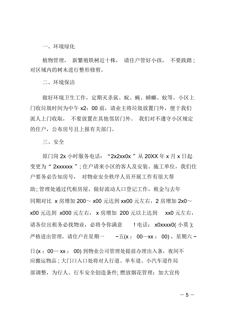 物业公司下半年工作计划规划方案_第5页