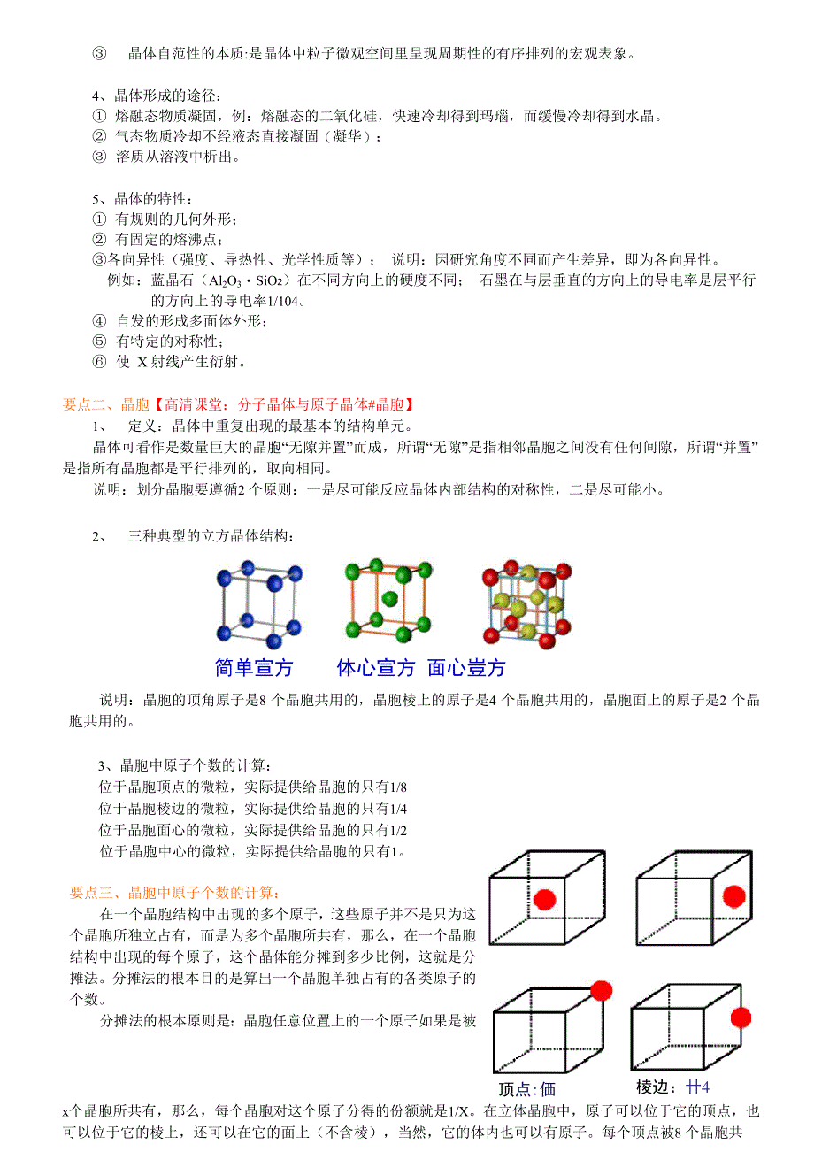 晶体的常识分子晶体与原子晶体_第2页