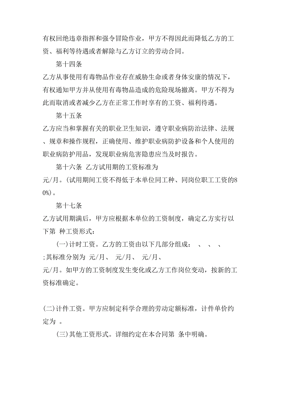 湖南省化工劳动合同书.doc_第4页