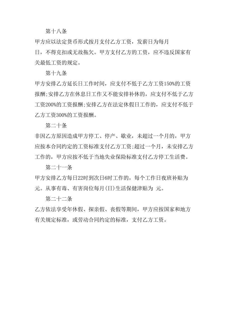 湖南省化工劳动合同书.doc_第5页