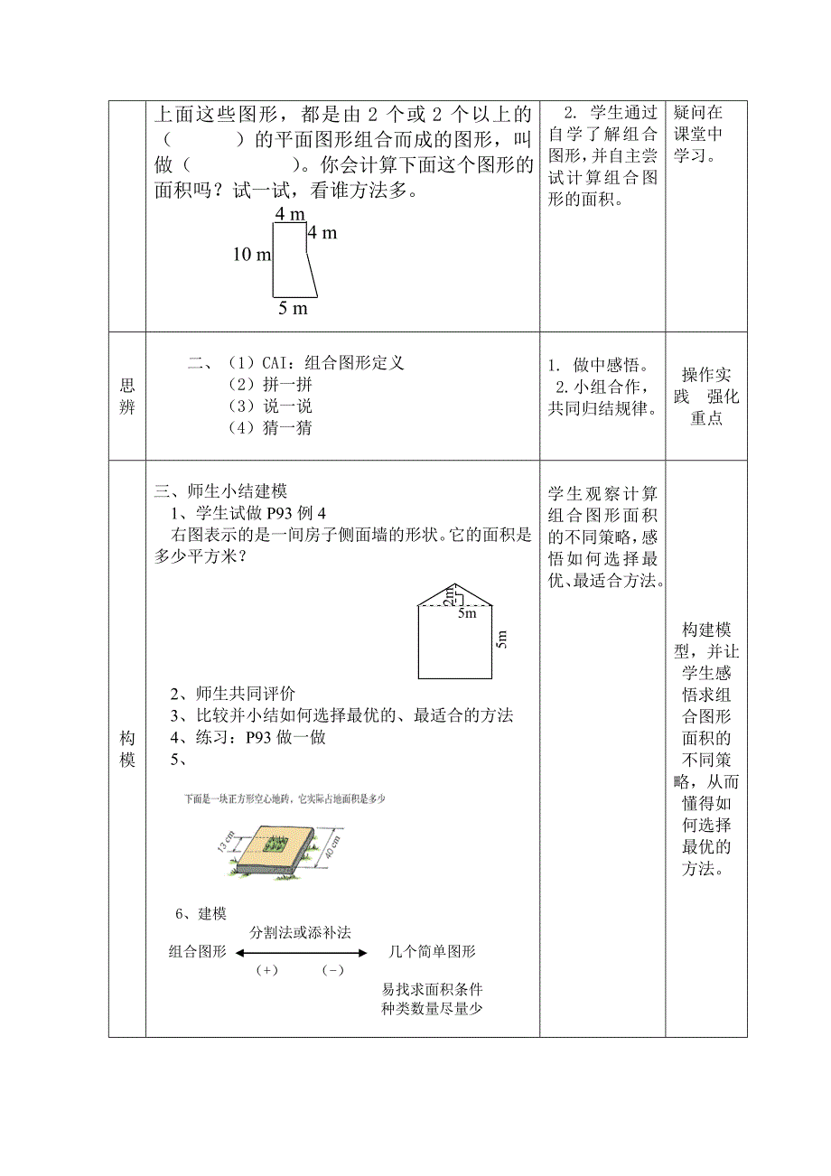 五上组合图形的面积.doc_第2页