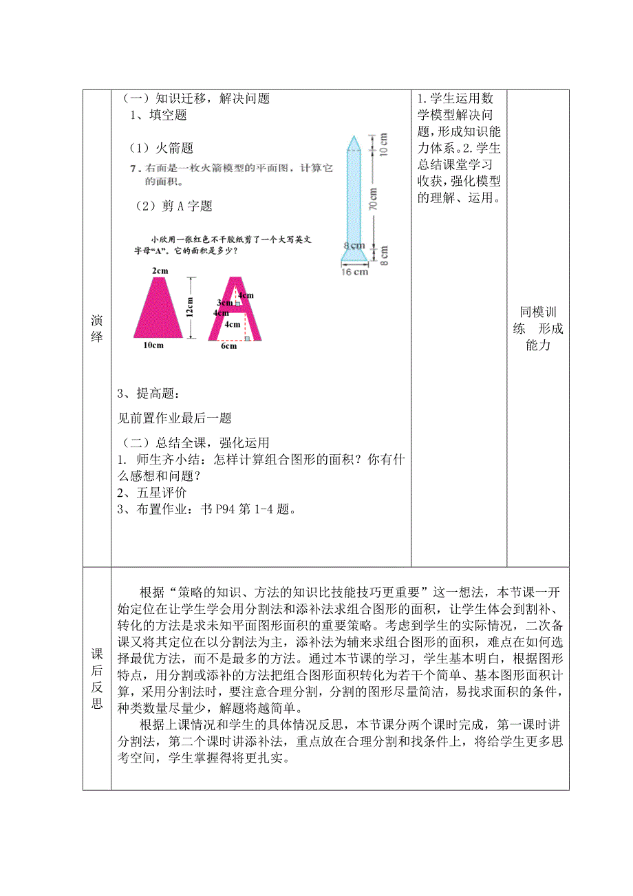 五上组合图形的面积.doc_第3页