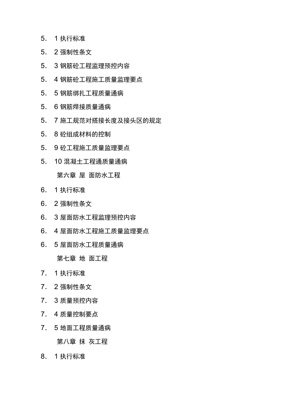 房屋建筑工程施工监理实施细则_第3页