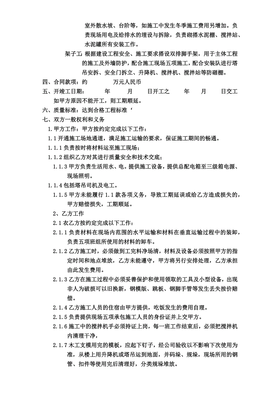 五项分包协议.doc_第3页