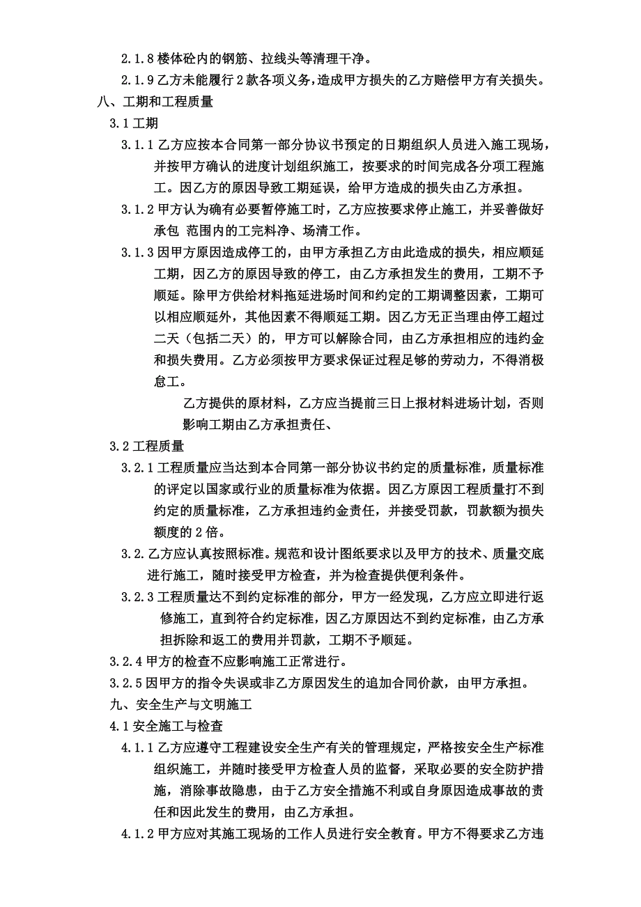 五项分包协议.doc_第4页