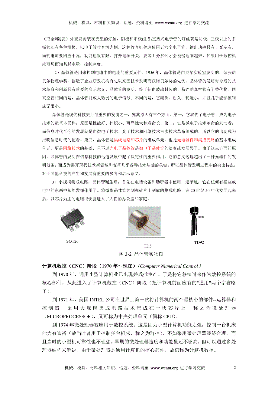 数字控制系统_3[1].1_数控机床控制基础.doc_第2页