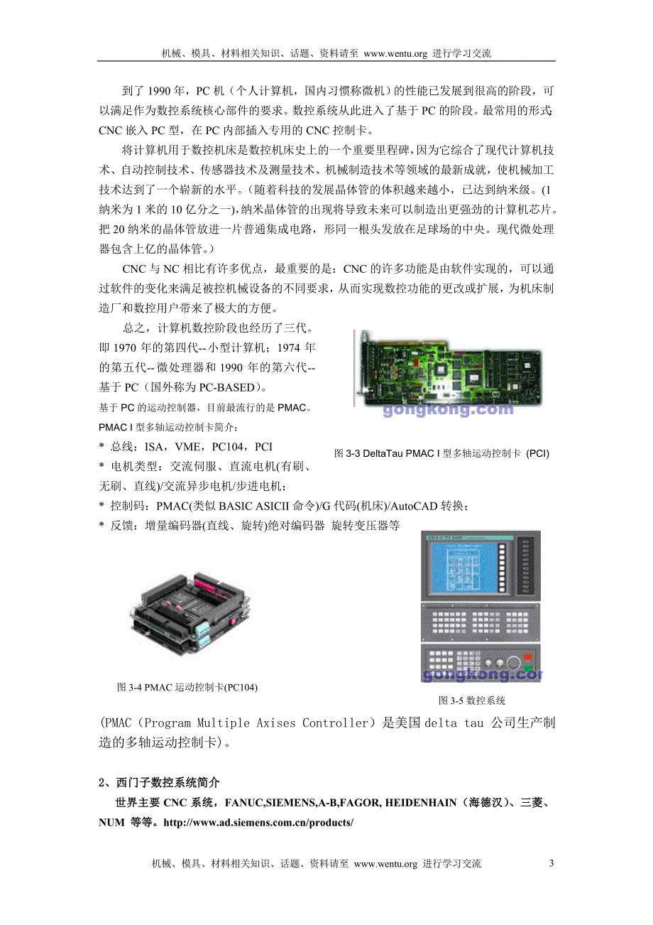 数字控制系统_3[1].1_数控机床控制基础.doc_第3页