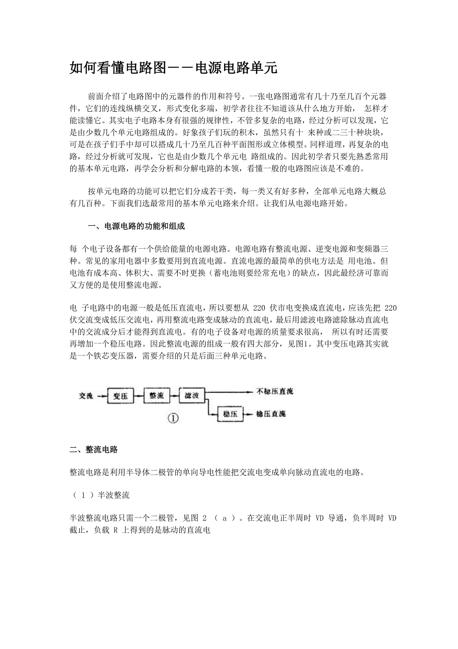 电路图教学--看电路图.doc_第1页