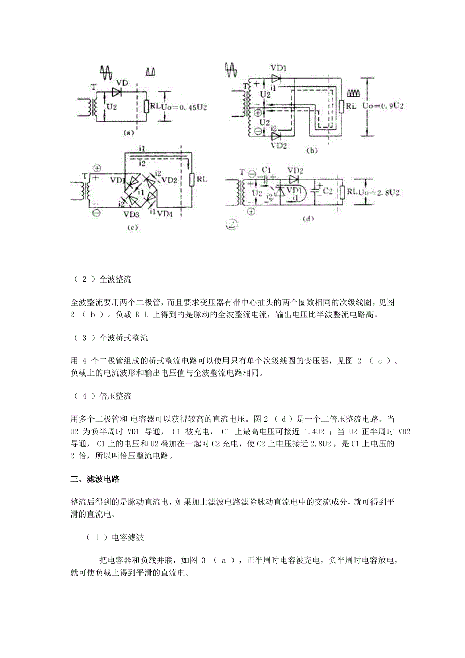 电路图教学--看电路图.doc_第2页