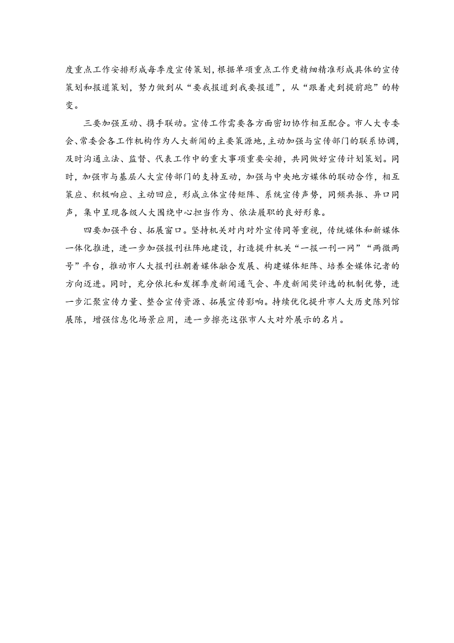 2023年在机关专题读书班上的研讨发言材料（2篇）.docx_第4页