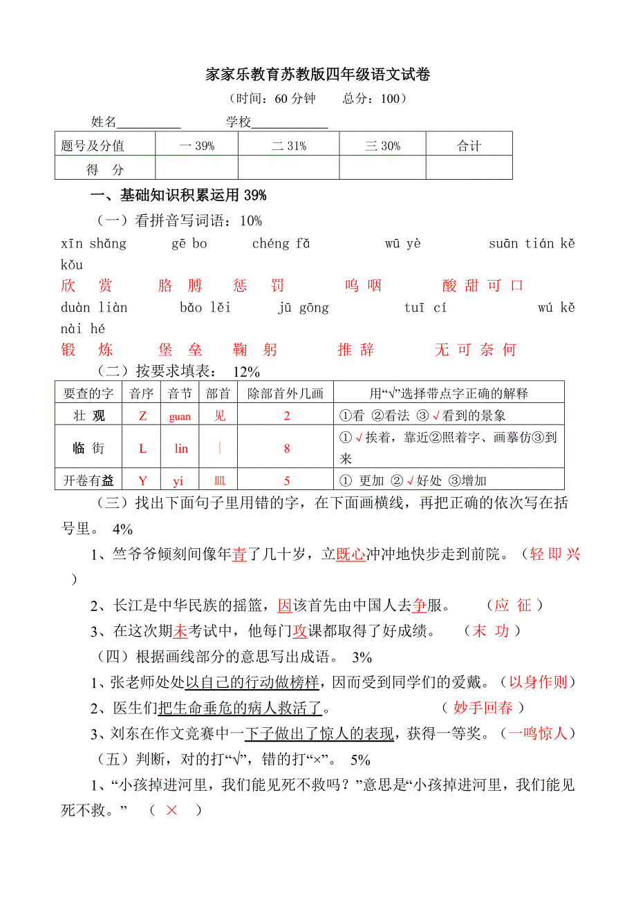 四年级语文试卷答案_第1页