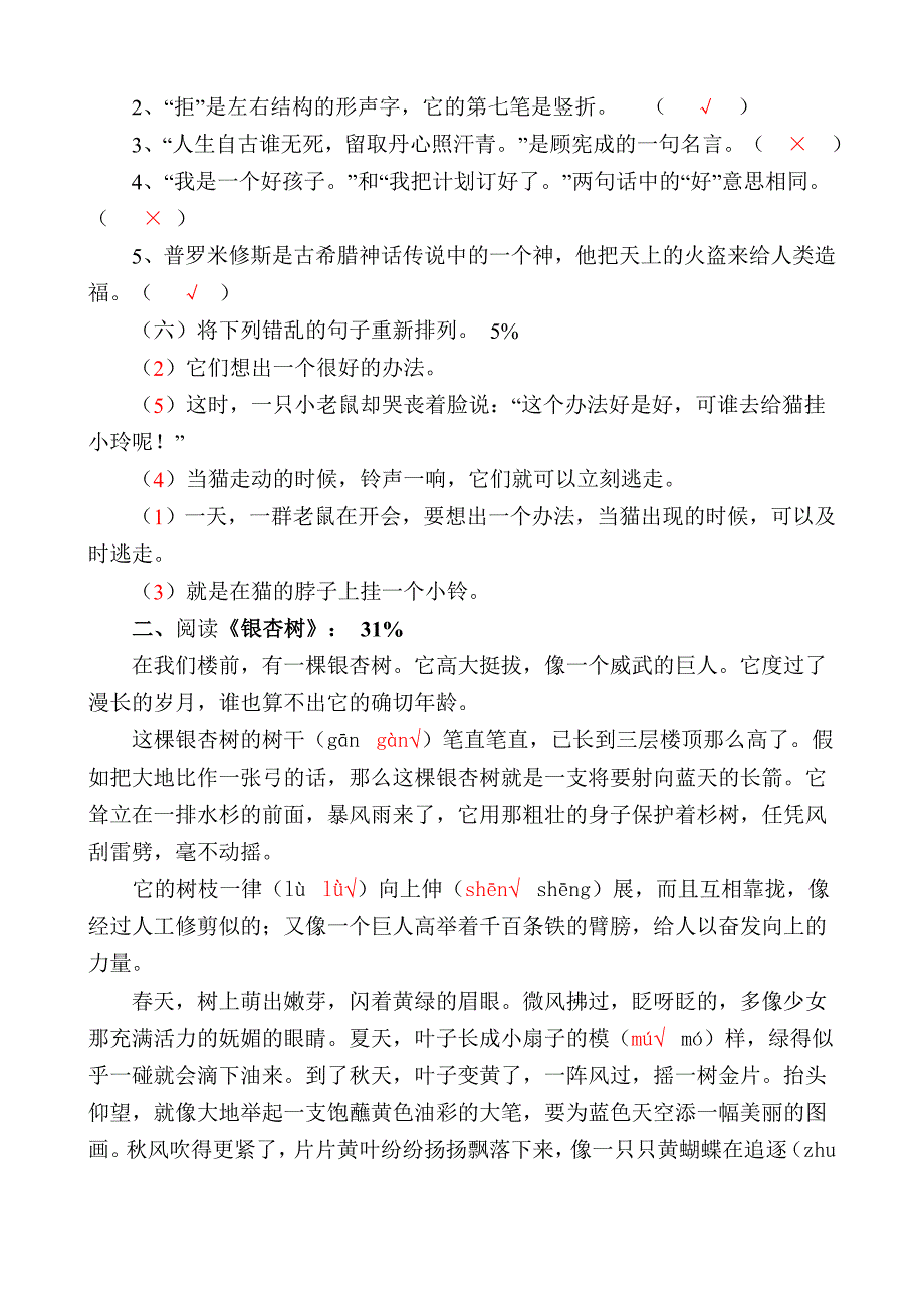 四年级语文试卷答案_第2页