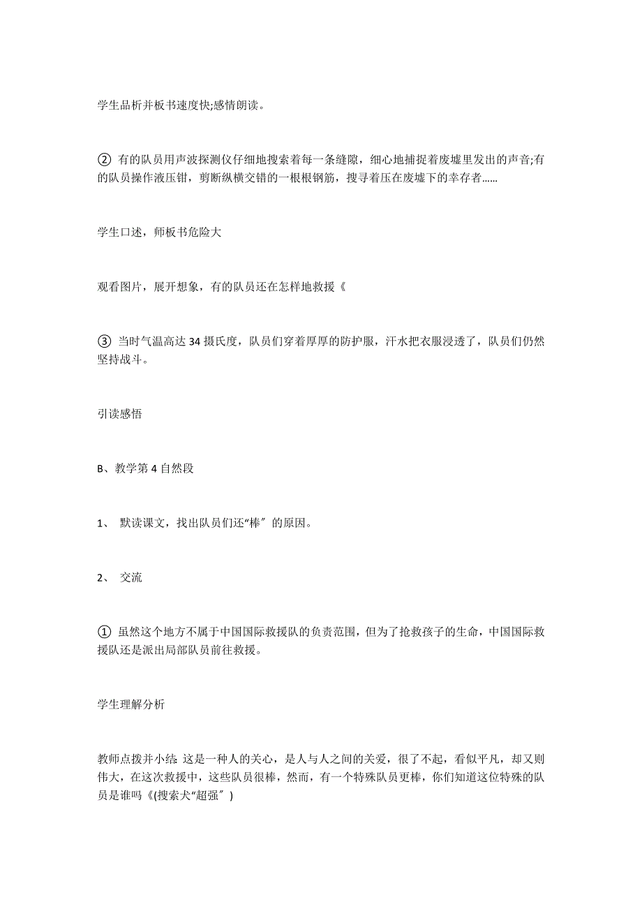 中国国际救援队真棒教案设计（四）_第3页