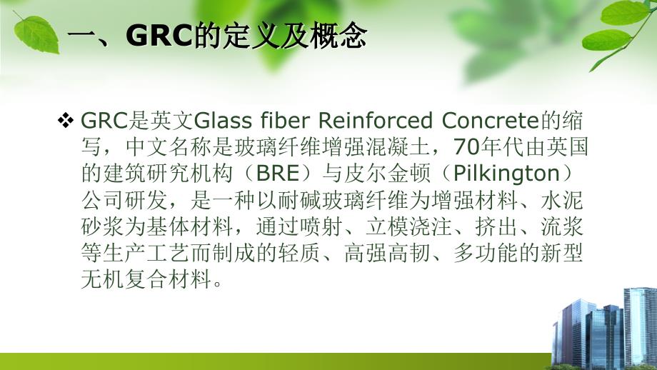 5行业汇编GRC.ppt_第3页