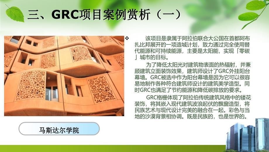 5行业汇编GRC.ppt_第5页