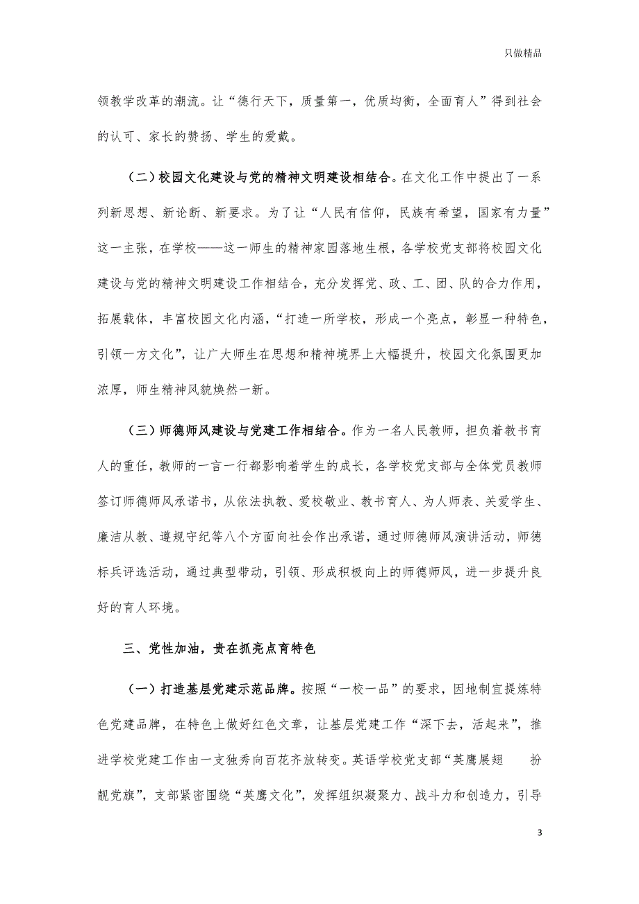 教育党建品牌创建经验汇报材料_第3页