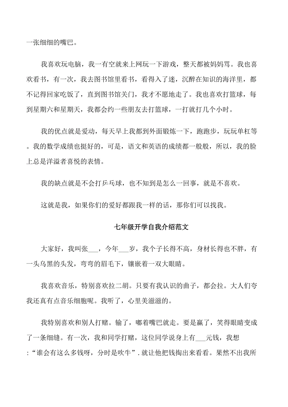 七年级开学自我介绍范文_第2页