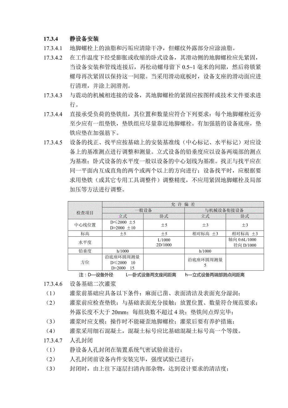 设备安装施工方案_第2页